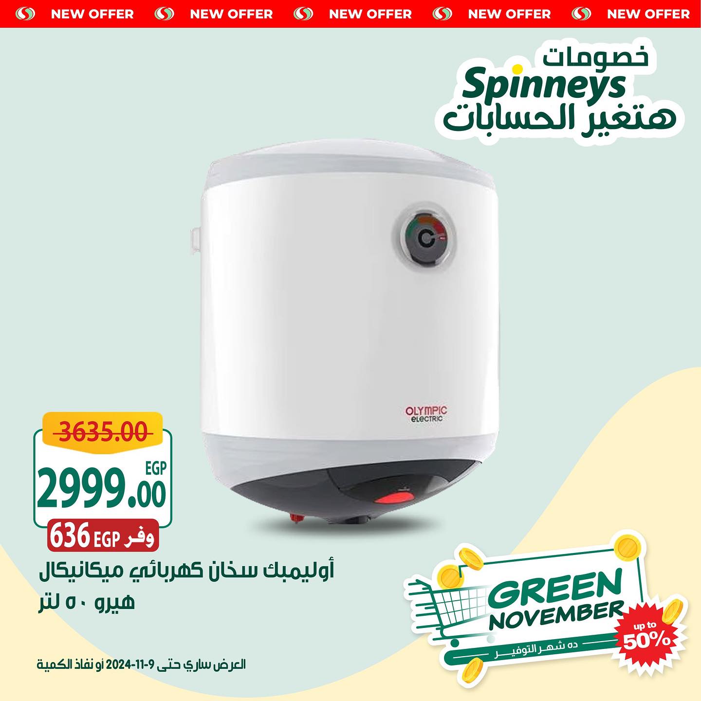 spinneys offers from 6nov to 8nov 2024 عروض سبينس من 6 نوفمبر حتى 8 نوفمبر 2024 صفحة رقم 4